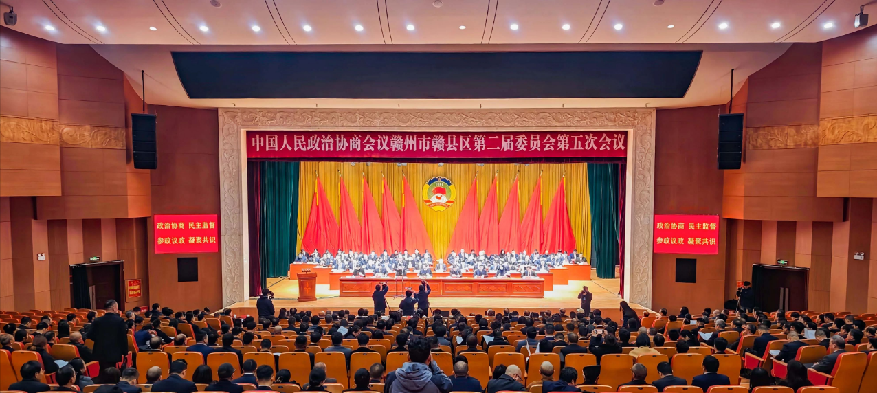 政协赣州市赣县区第二届委员会第五次会议隆重开幕
